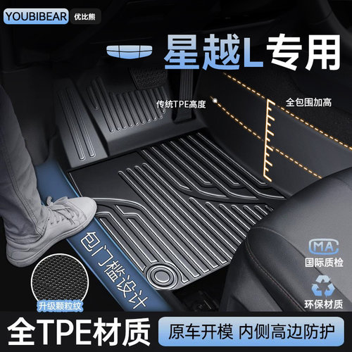 吉利星越L脚垫全包围tpe