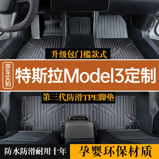 适用于 特斯拉model3汽车脚垫tpe全包围专用主驾驶车垫车内地脚垫