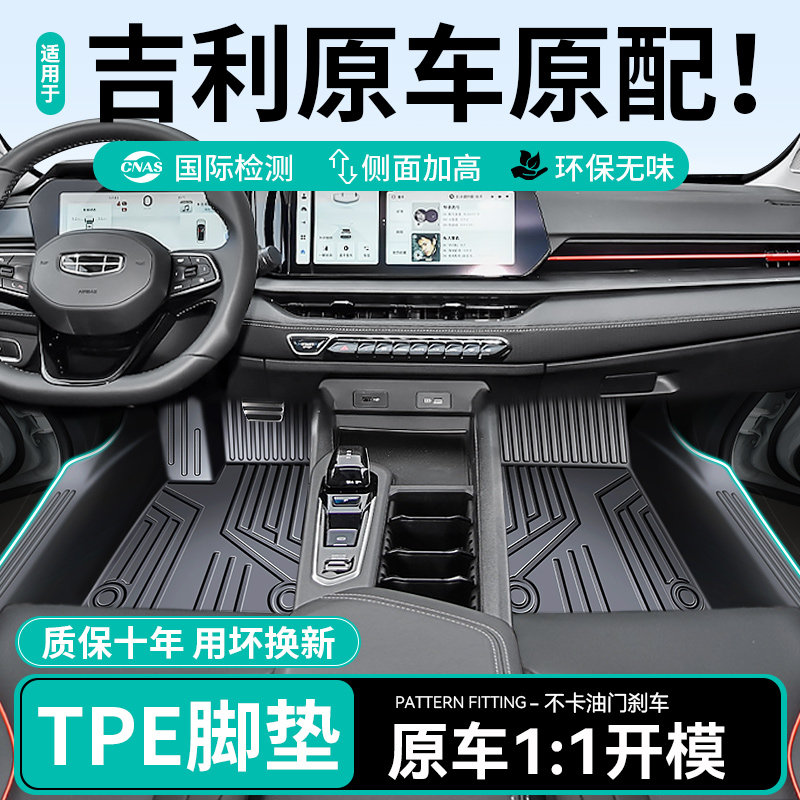 吉利星愿帝豪星瑞专用汽车tpe脚垫星越l缤越博越l远景熊猫全包围
