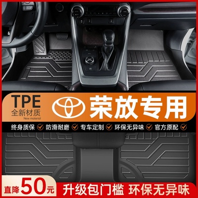 丰田荣放RAV4专用脚垫全包围