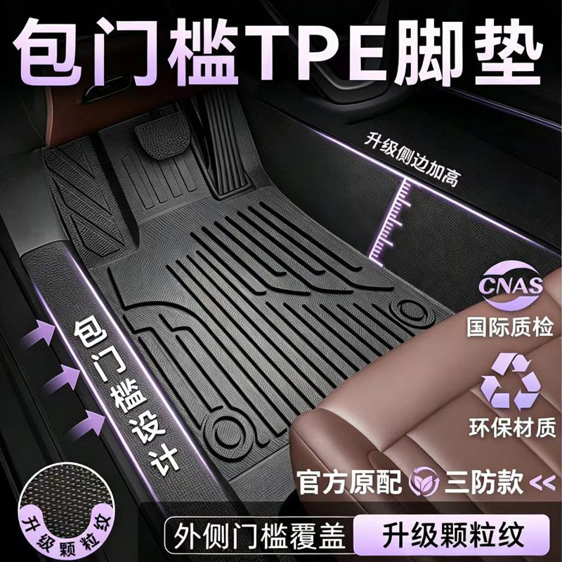 TPE汽车脚垫全包围专用包门槛图片