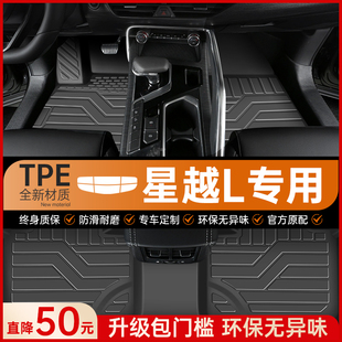 饰内饰改装 适用吉利星越L脚垫全包围专用雷神汽车用品车内装 配件