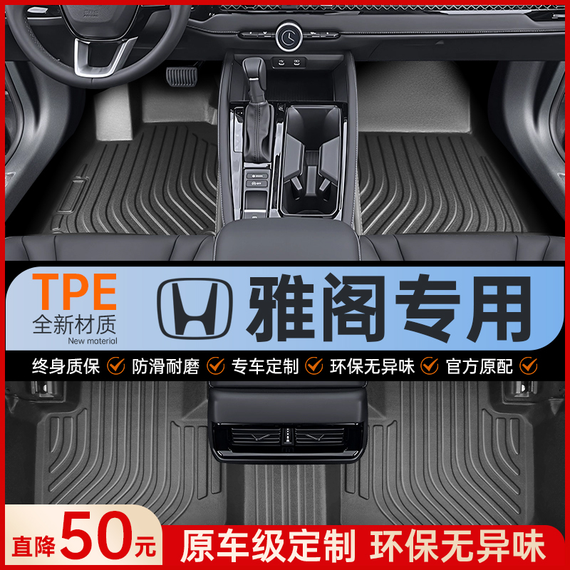 适用于2024款本田雅阁全包围汽车脚垫十代十一代大全用品专用半10