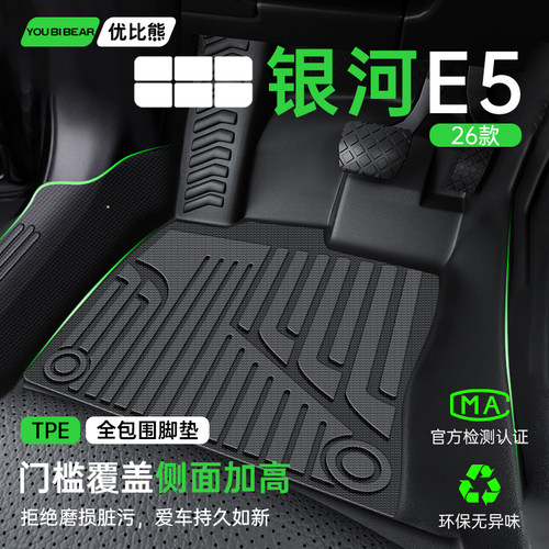 适用于吉利银河e5脚垫2024款全包围专用电动新能源改装tpe汽车