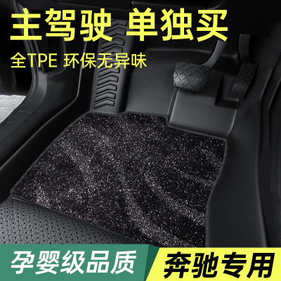 奔驰主驾驶脚垫C200L GLC260 E300L GLA200 GLB GLK A200汽车脚垫