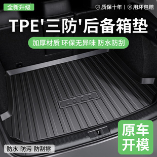 汽车后备箱垫子防脏垫tpe适用特斯拉吉利星愿星越l尾箱垫crv速腾