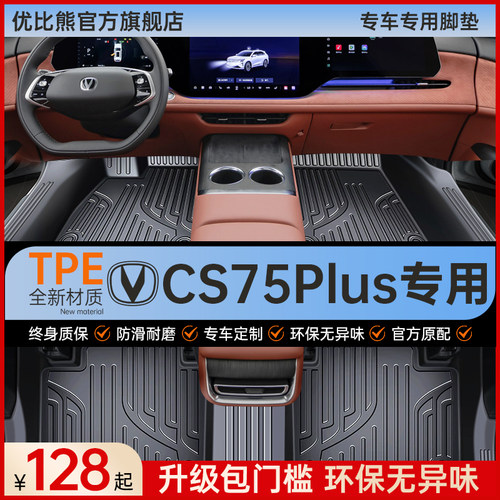 适用长安cs75plus脚垫全包围二代/三代内饰改装汽车主驾驶TPE地垫