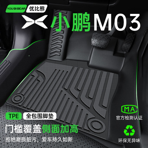 适用小鹏M03脚垫全包围2025款专用TPE汽车小鹏MONA M03改装饰配件