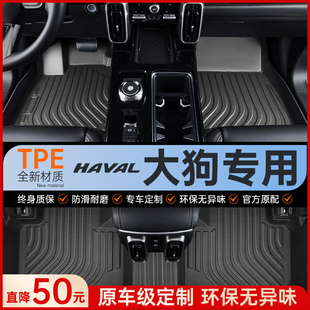 二代一代大狗汽车用品内饰改装 专用于哈弗大狗脚垫全包围2024款 件