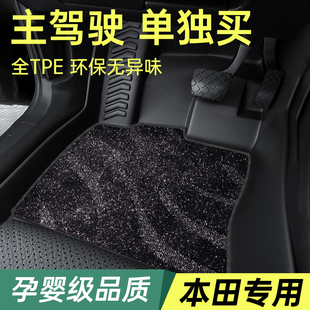 适用本田汽车主驾驶脚垫CRV雅阁思域皓影型格XRV飞度缤智冠道凌派