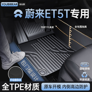 适用 蔚来ET5T脚垫汽车专用tpe车垫丝圈全包围主驾驶用品改装配件