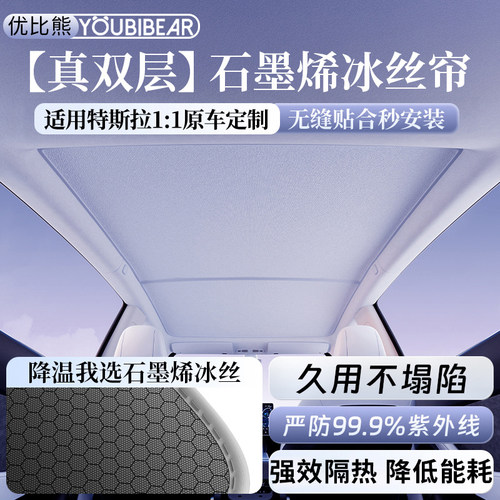 特斯拉天幕天窗遮阳帘挡片Model Y/3/yl焕新老款车顶防晒隔热卡扣