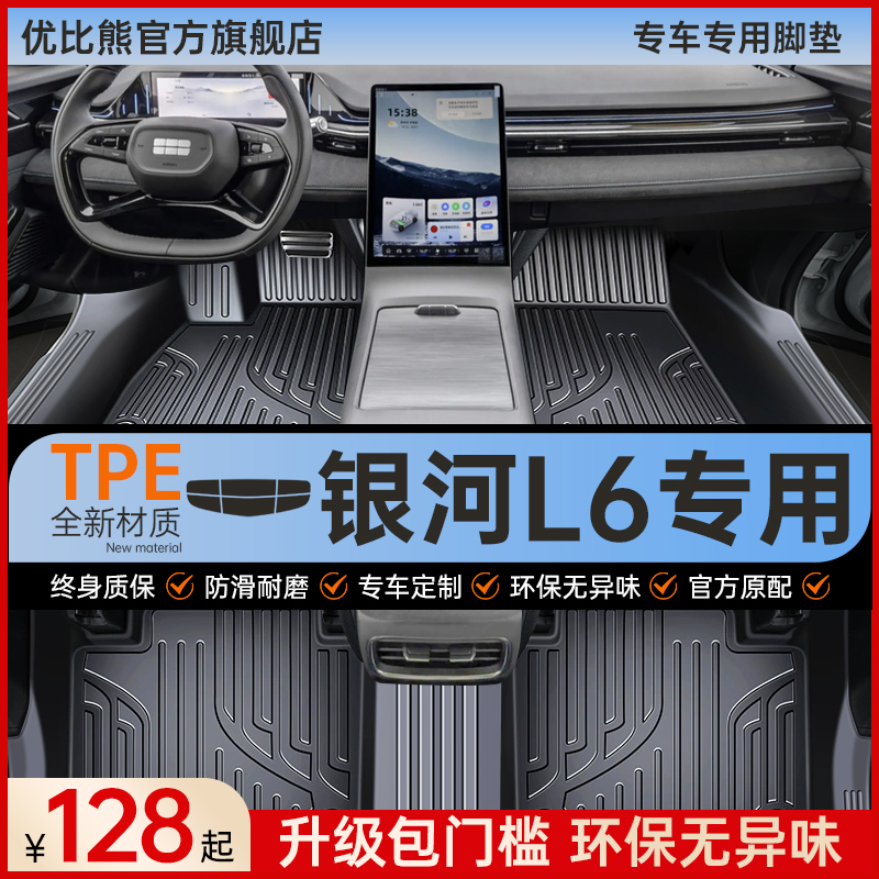 【吉利银河L6】专车专用脚垫