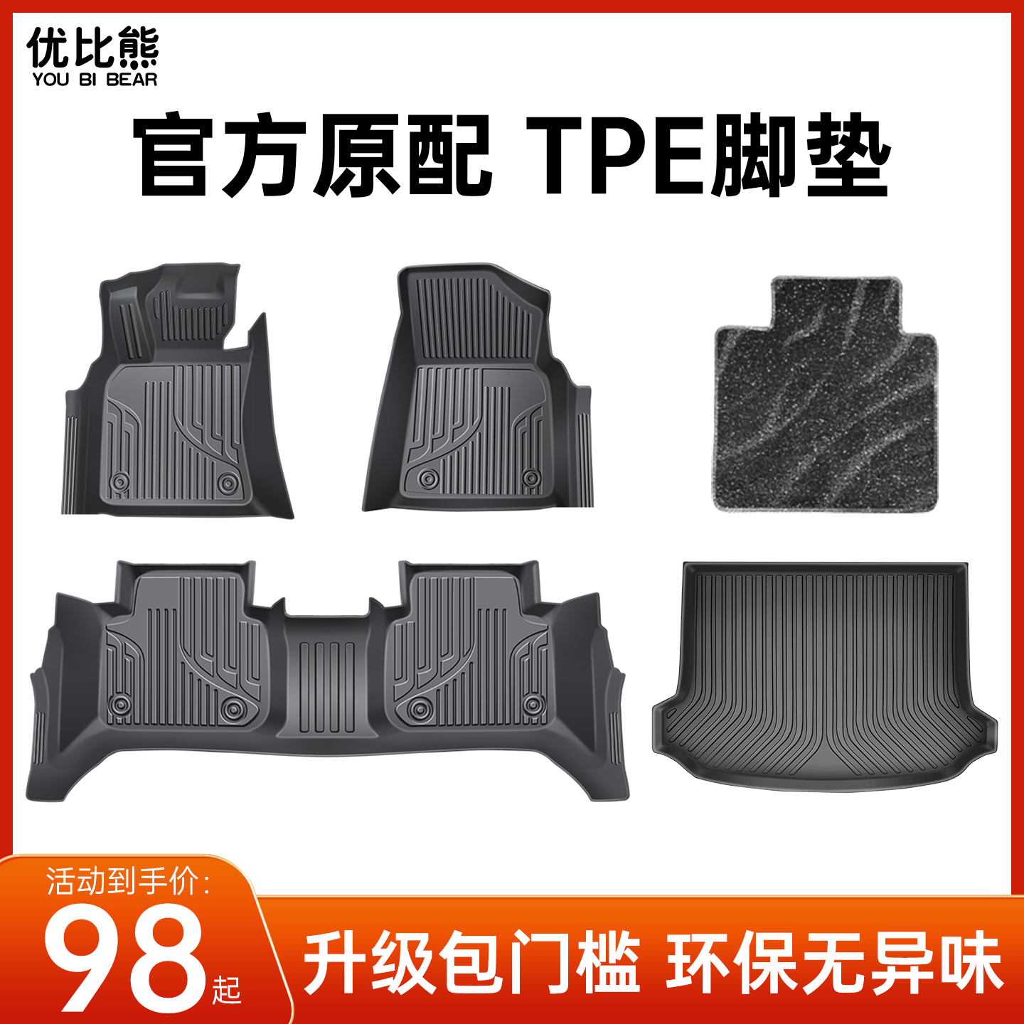 【原厂定制】TPE包门槛汽车脚垫