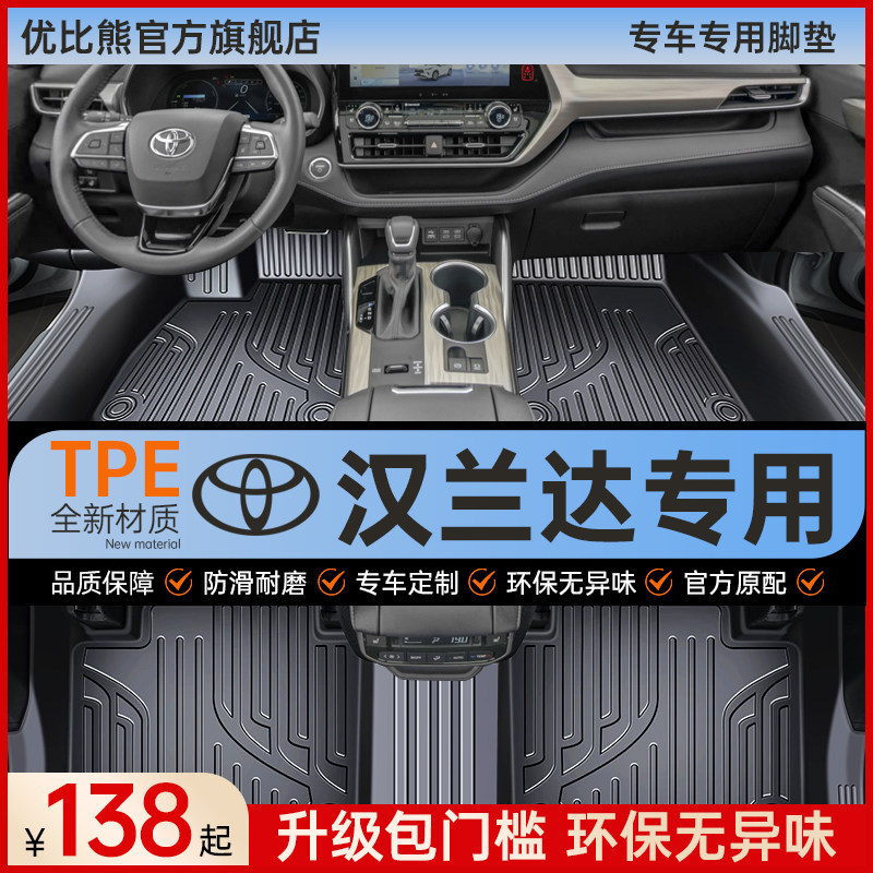 适用 丰田汉兰达脚垫汽车专用tpe车垫丝圈全包围主驾驶用品改装件
