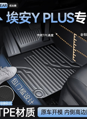 适用埃安YPLUS脚垫汽车专用tpe车垫丝圈全包围主驾驶用品改装配件