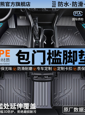 TPE汽车脚垫全包围专车专用车垫车脚垫地垫车内订制包门槛丝圈垫