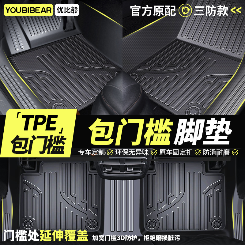 TPE汽车脚垫全包围适用吉利星愿奥迪A4L腾帕萨特凯美瑞卡罗拉车垫