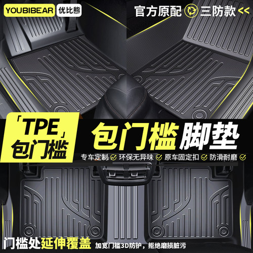 【原厂定制】TPE包门槛汽车脚垫