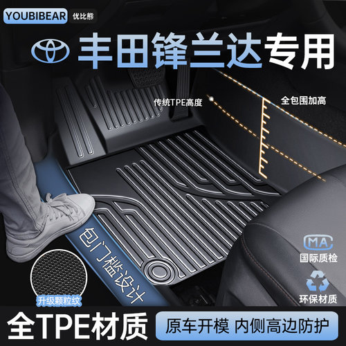 【原厂开模】锋兰达专用tpe脚垫