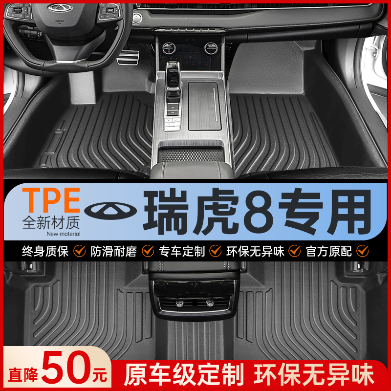 适用 25款奇瑞瑞虎8plus脚垫汽车tpe全包围专用18-24款车内饰改装