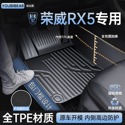 适用荣威RX5PLUS/MAX脚垫全包围专用汽车用品第三代车内装饰TPE垫