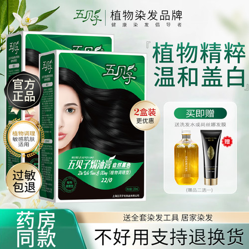五贝子御美天品2盒流行染发剂