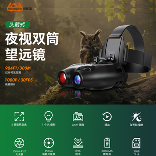 头戴式夜视仪5倍变焦7档红外线大屏高清数码户外望远镜探险深林