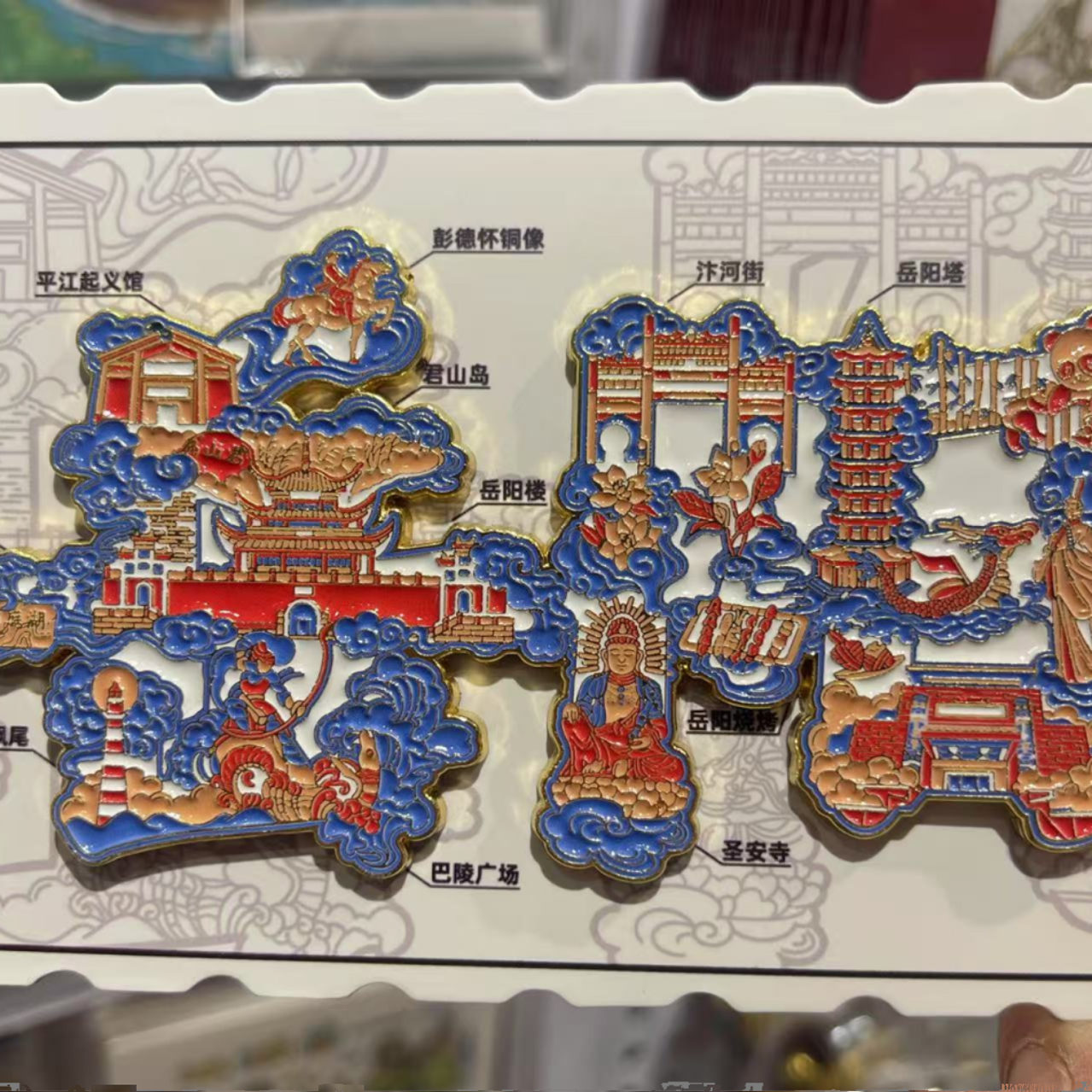 岳阳字绘金属冰箱贴