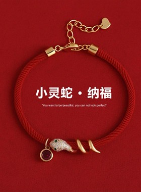原创蛇年本命年红绳手链编织绳女