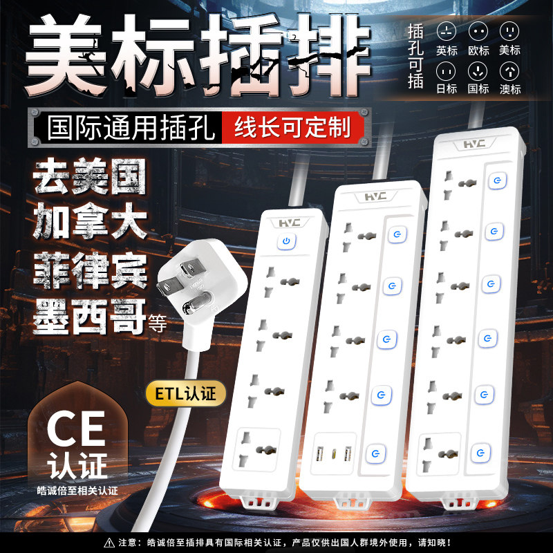 美标插排去美国加拿大菲律宾等图片