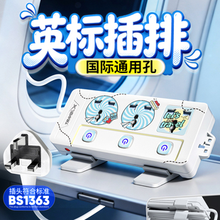 英标插排转换插头国际通用英式排插香港版插座支架港用英国插线板