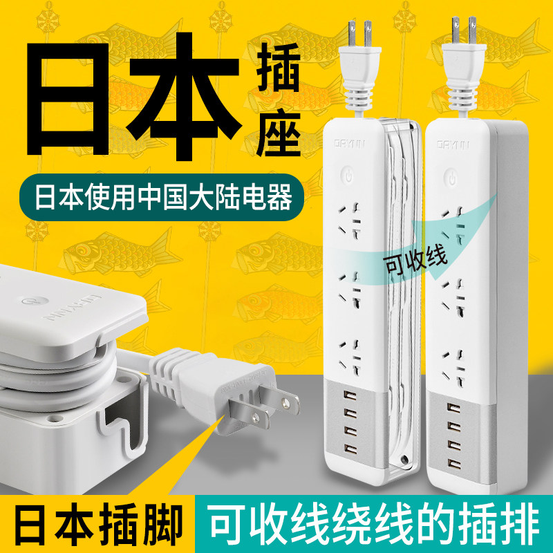 千云锂日本转换插头日标插排两脚插头日本插座电源转换器接线板