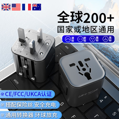【万用转换插头】国际认证便携装