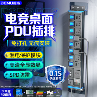 电竞房桌面PDU插排分控独立开关排插机柜插座数显多功能插线板