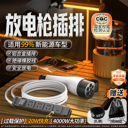 放电枪新能源汽车对外放电枪排插