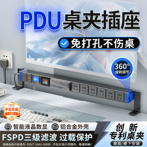 电竞pdu排插防雷快充可旋转PDU插座桌面桌下隐形插排拖线板接线板