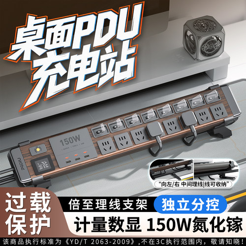 桌面PDU插排独立开关150W快充