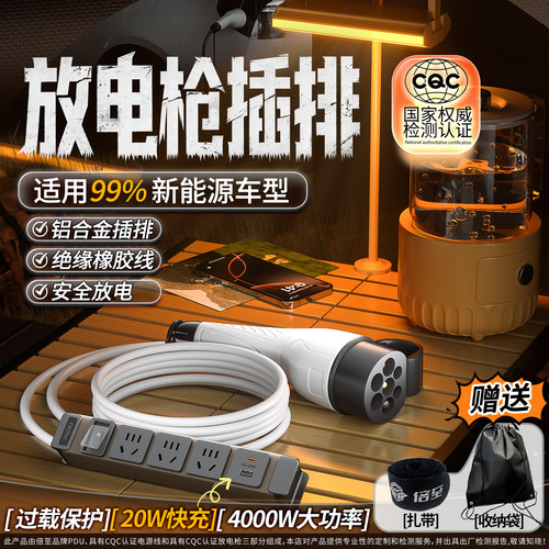 放电枪新能源汽车对外放电枪排插