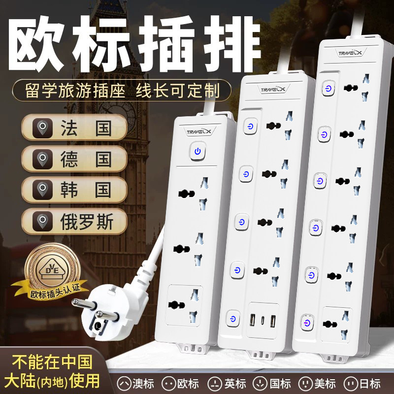 欧标插排转换插头韩国插线板排插带USB转换器圆孔插座德国接线板