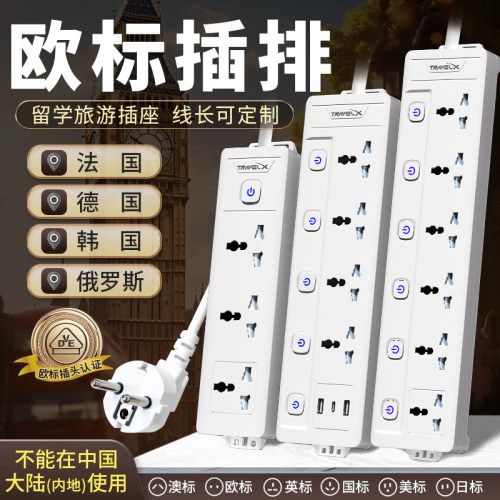 欧标转换插排德国韩国法国俄罗斯