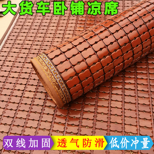 夏季 大货车卧铺凉席小j6l适用于东风解放J6PJH6天V上下铺麻将竹席