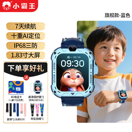 小霸王电话手表A69儿童4G全网通视频通话精准定位生活防水男女孩中小学生A69智能手表正品官方旗舰店