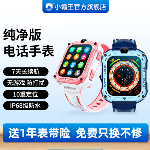 【7天续航】小霸王儿童电话手表