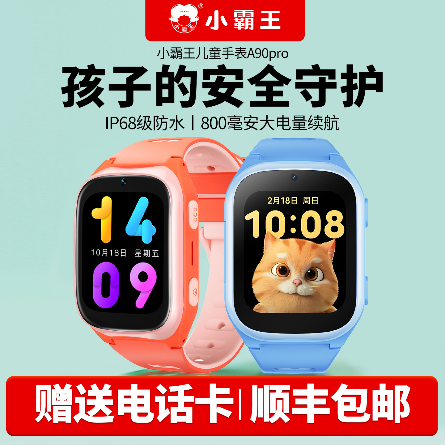 小霸王儿童电话手表新款A90pro儿童手表智能定位防水小学生男生女孩青少年小孩高中插卡官方正品旗舰店只能