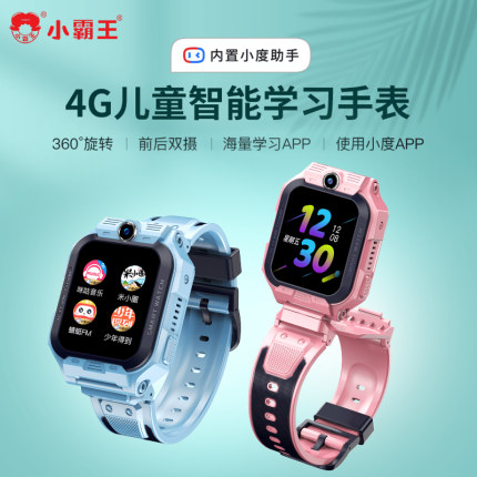小霸王【3C认证】儿童电话手表小学生初中智能学习前后双摄像头360度旋转GPS定位防水充电4G全网通男孩女孩