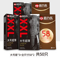 Beilile XXL Large Condom, 58mm extra-large condom, large size, super smooth, ultra-thin condom, smooth surface thumbnail 5