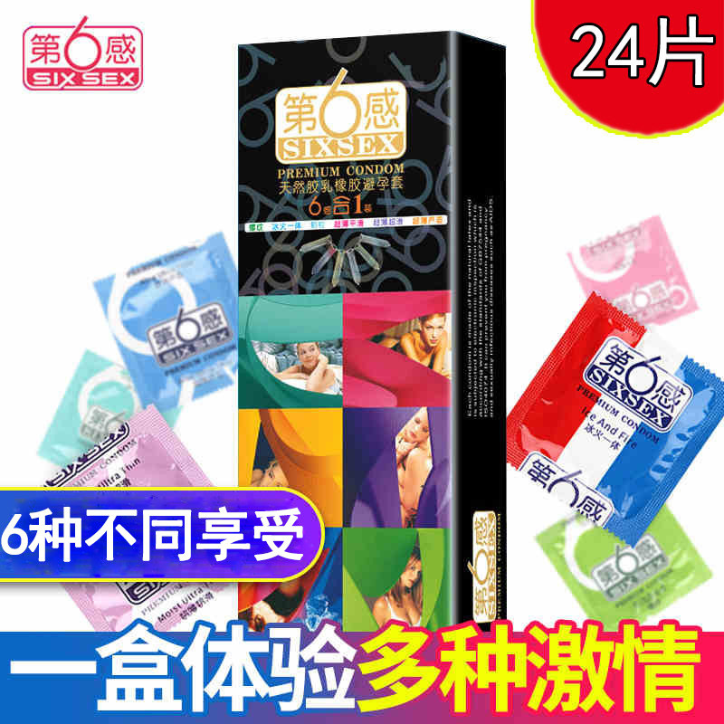 第6感6感合1避孕套超滑超薄六感合一螺纹颗粒冰火一体猛男安全套图片