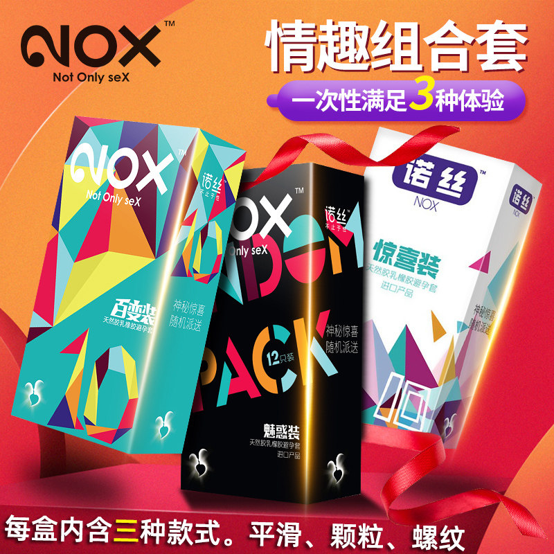 进口 诺丝魅惑装12只 百变装避孕套惊喜装安全套天然平滑螺纹颗粒