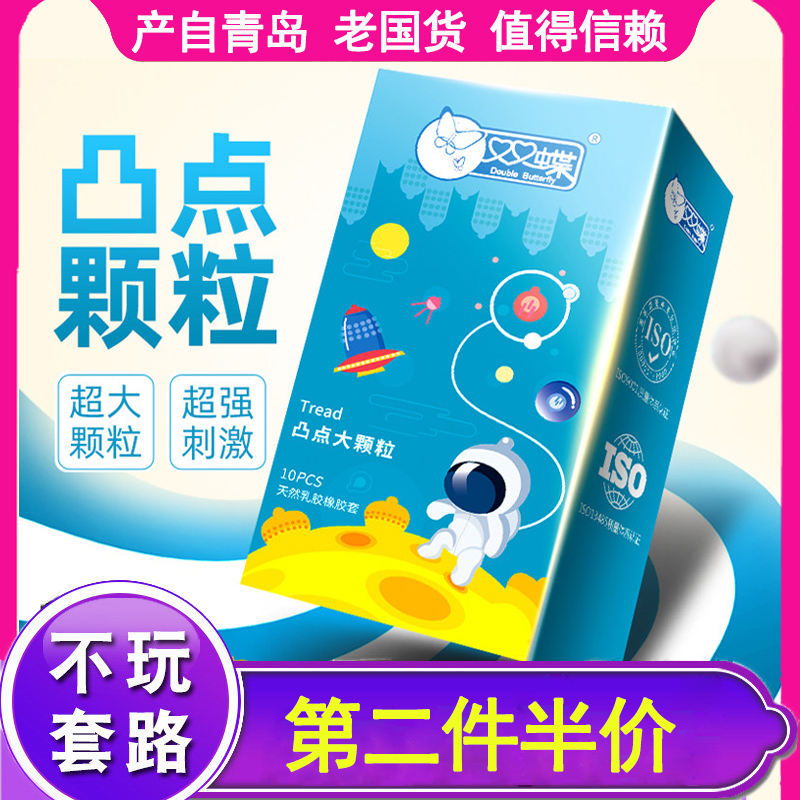 双蝶凸点颗粒带刺大颗粒环狼牙棒避孕套安全套双碟情趣性兽异性套